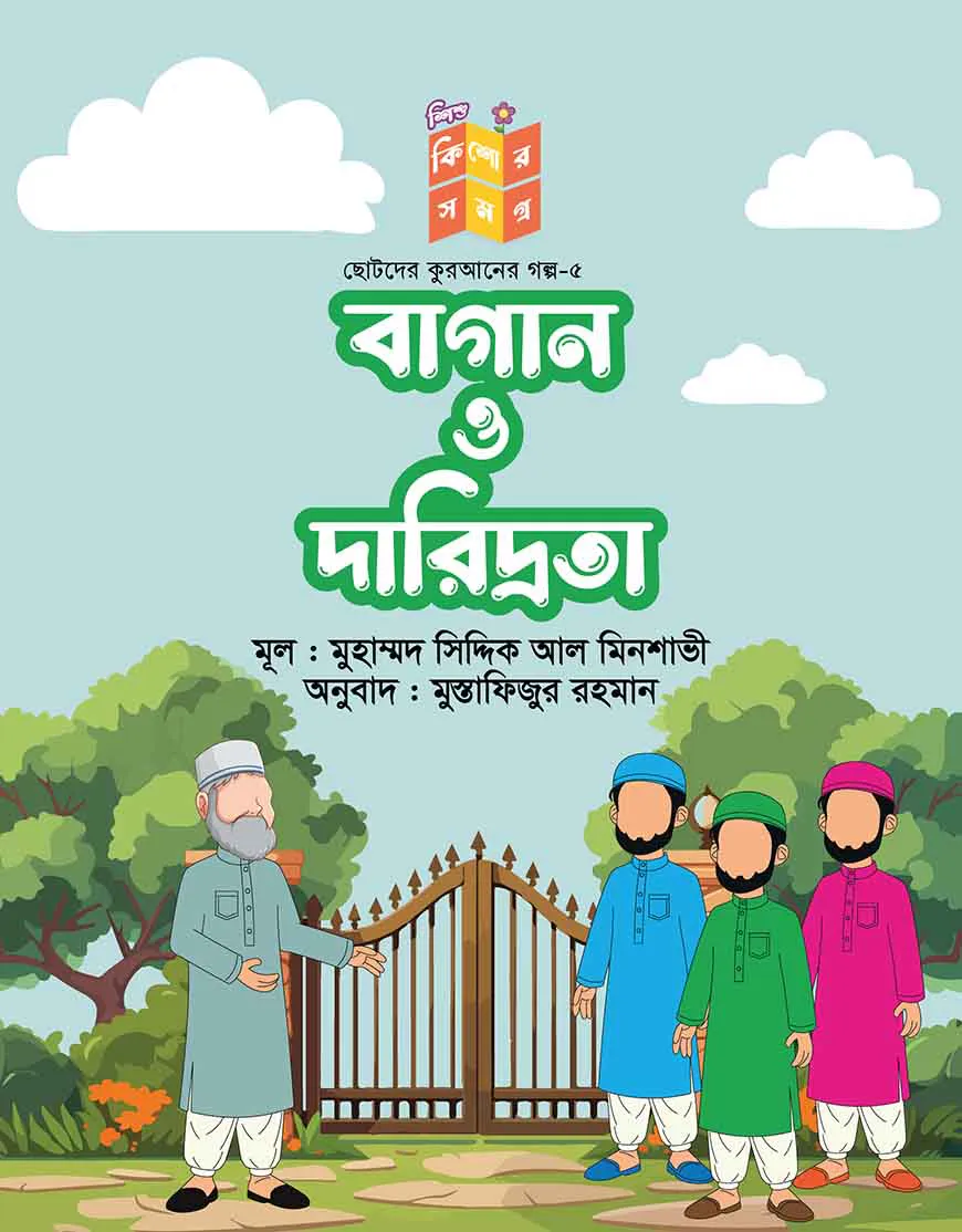 বাগান দারিদ্রতা