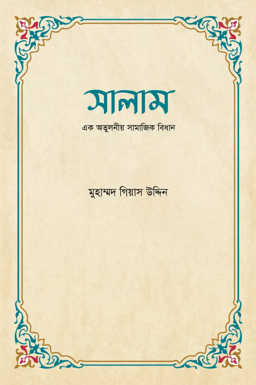 সালাম