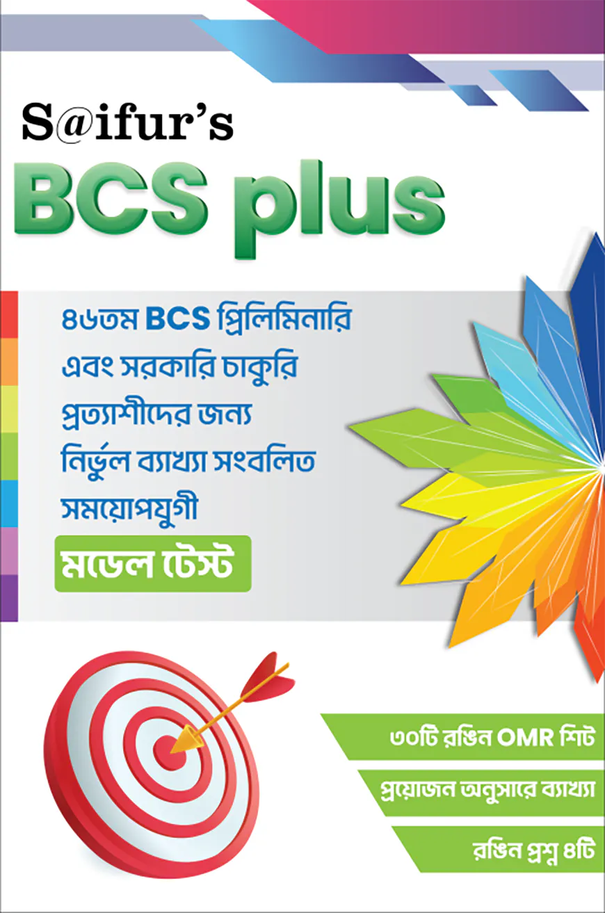 সাইফুর’স বিসিএস প্লাস