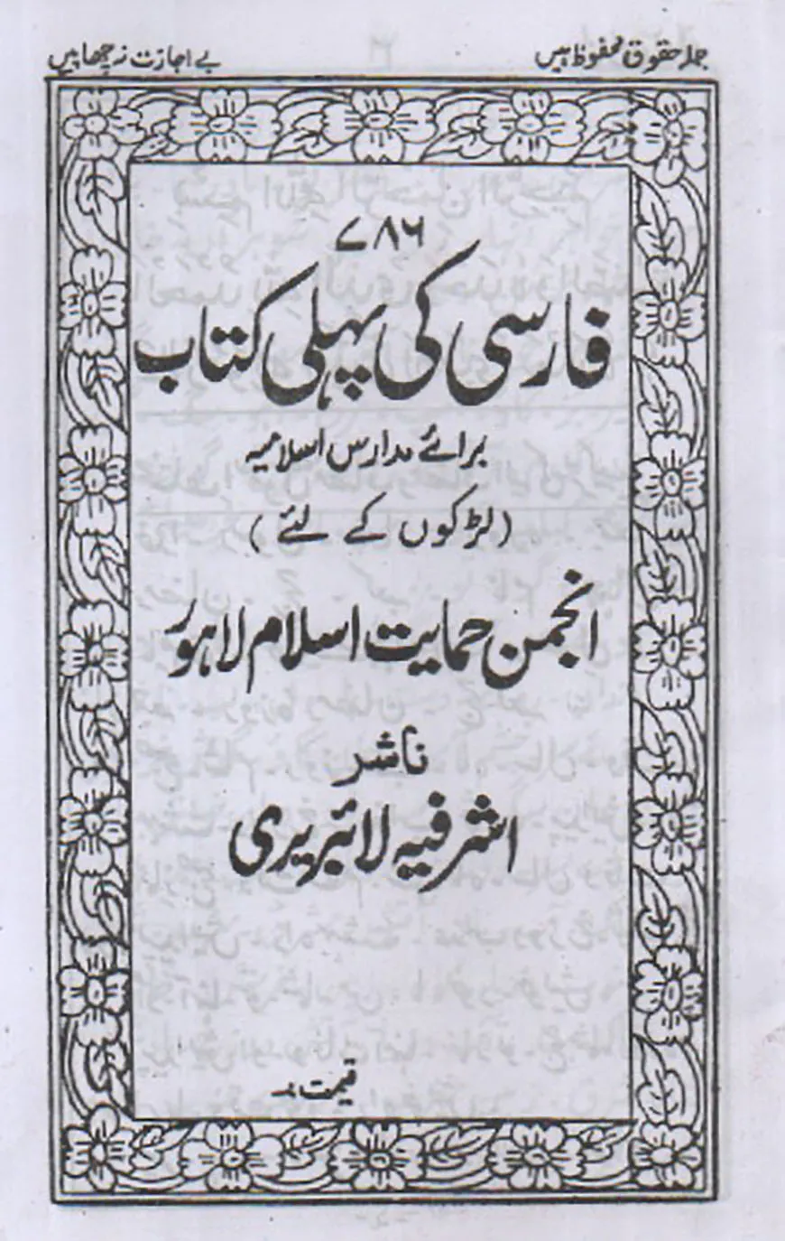 ফার্সী কী পহেলী কিতাব [মতন ফার্সী]