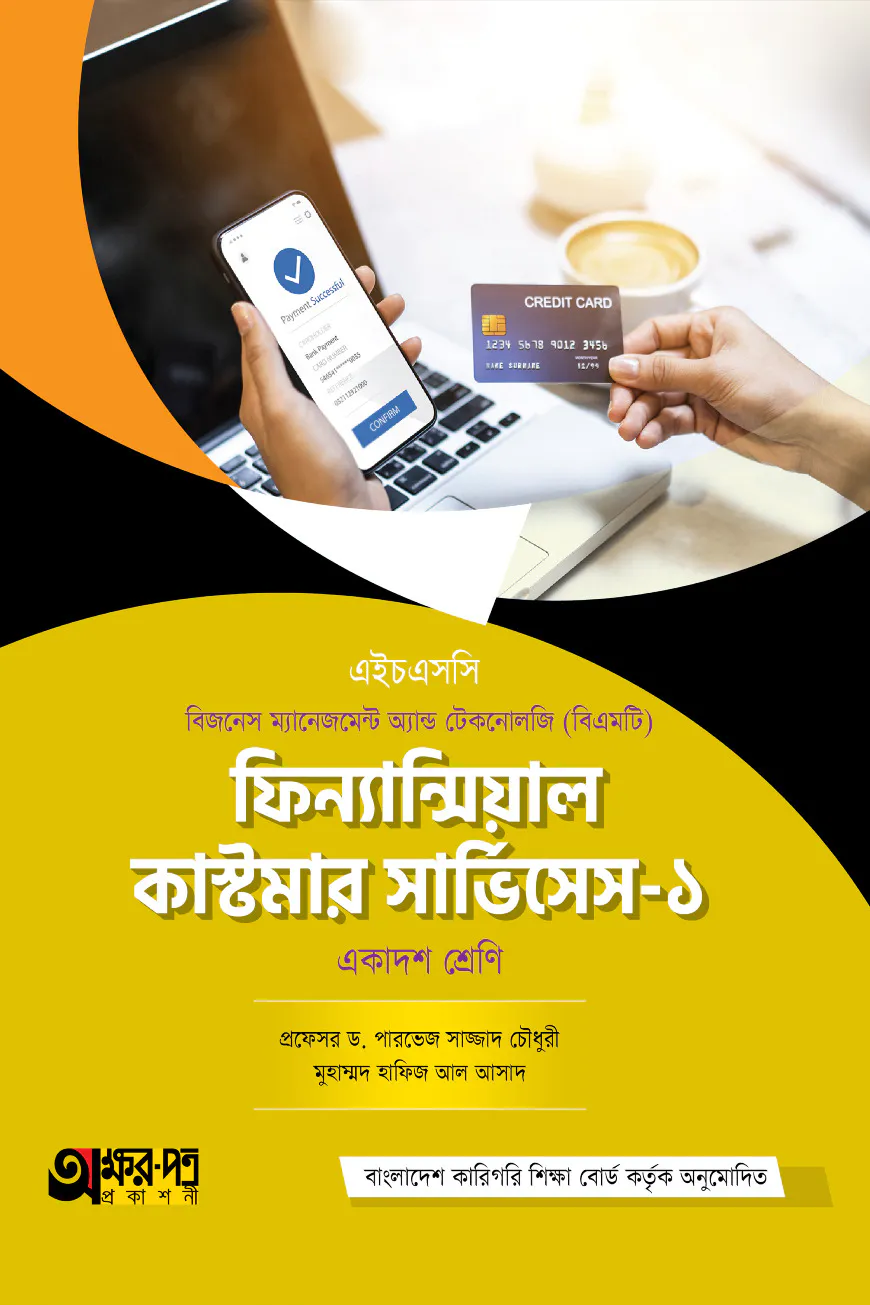 অক্ষরপত্র ফিন্যান্সিয়াল কাস্টমার সার্ভিসেস-১ (বিএমটি)