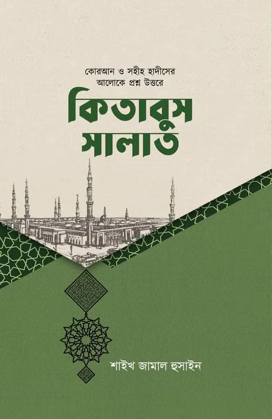 কিতাবুস সালাত