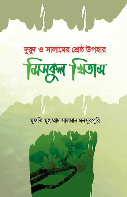 মিসকুল খিতাম