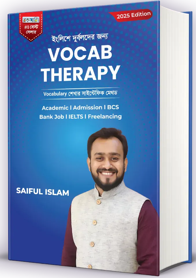 ইংলিশে দুর্বলদের জন্য VOCAB THERAPY