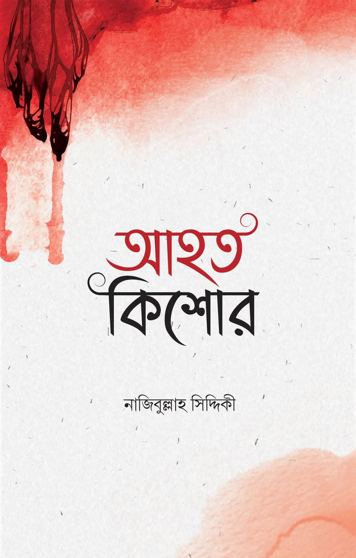 আহত কিশোর