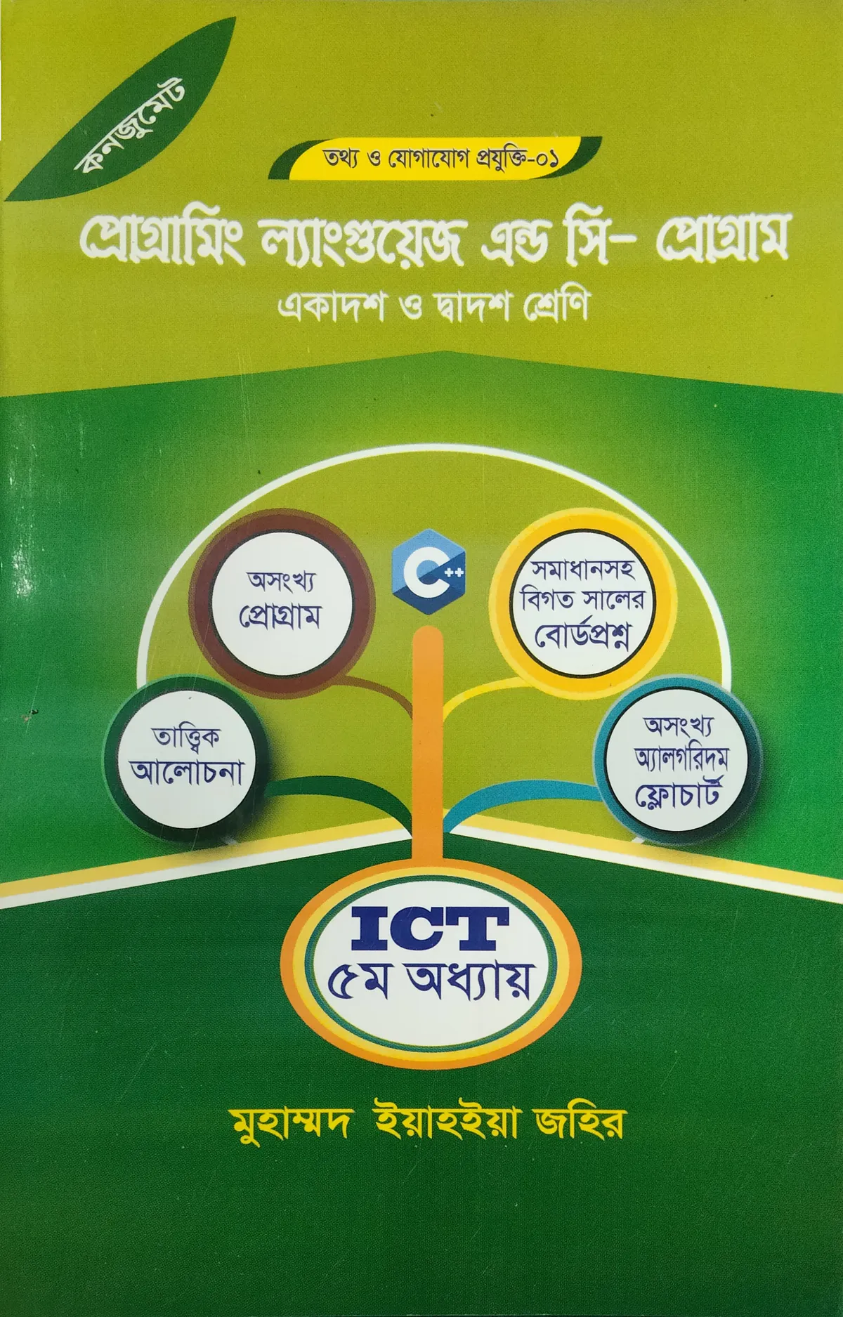 প্রোগ্রামিং ল্যাঙ্গুয়েজ এন্ড সি - প্রোগ্রাম