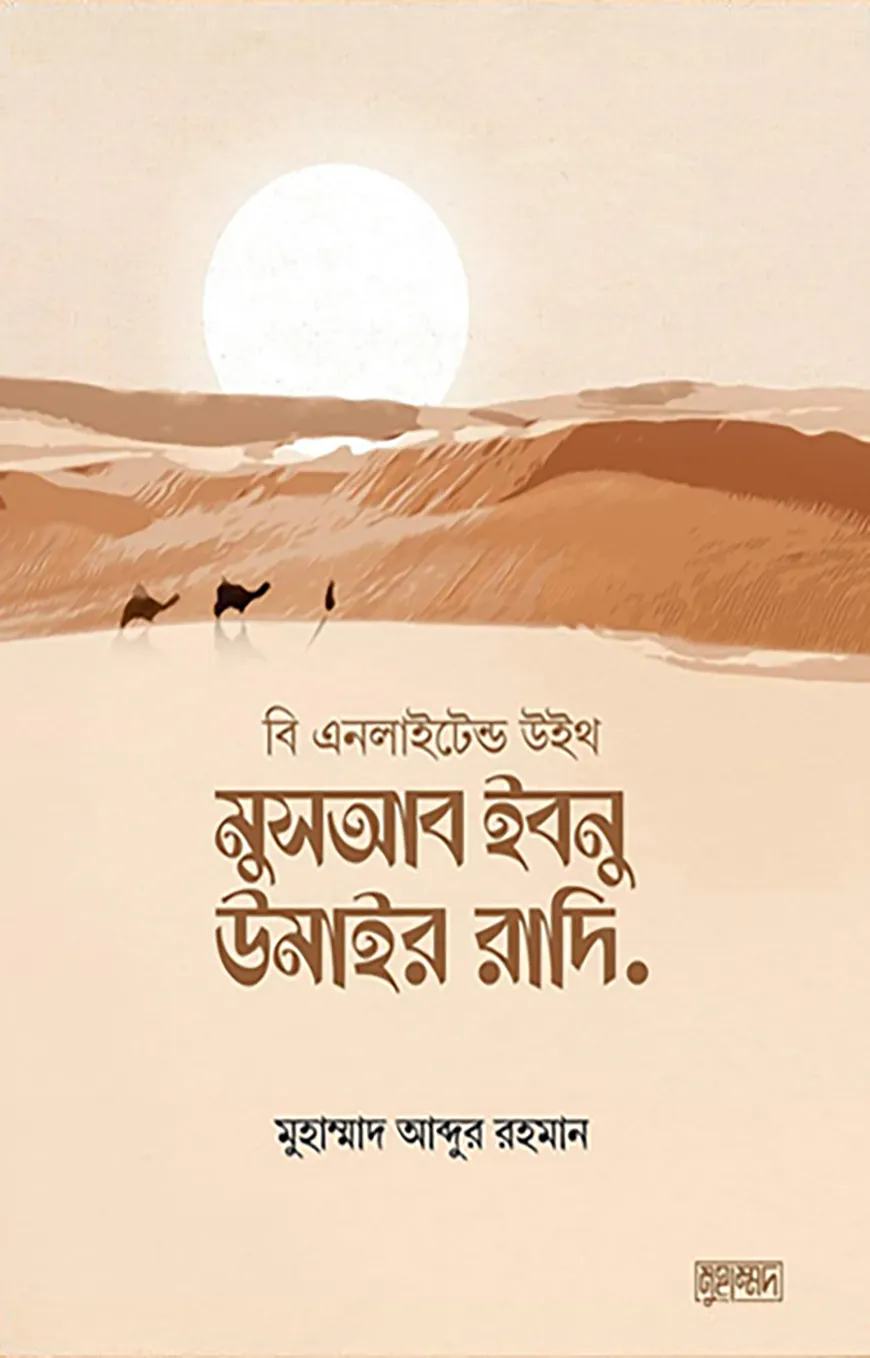 মুসআব ইবনু উমাইর রাদি.