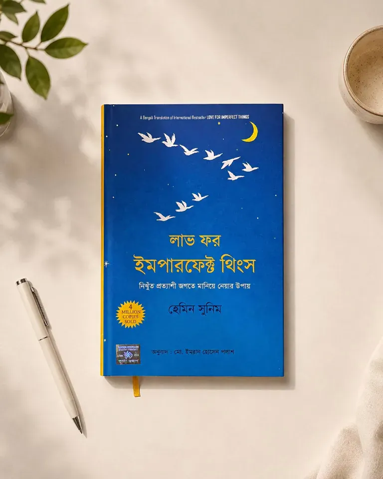 লাভ ফর ইমপারফেক্ট থিংস