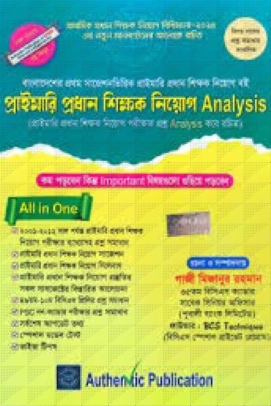 প্রফেসর’স কি টু গভ. ব্যাংক জব