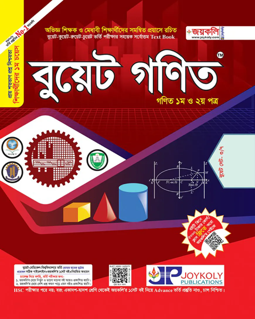 বুয়েট গণিত