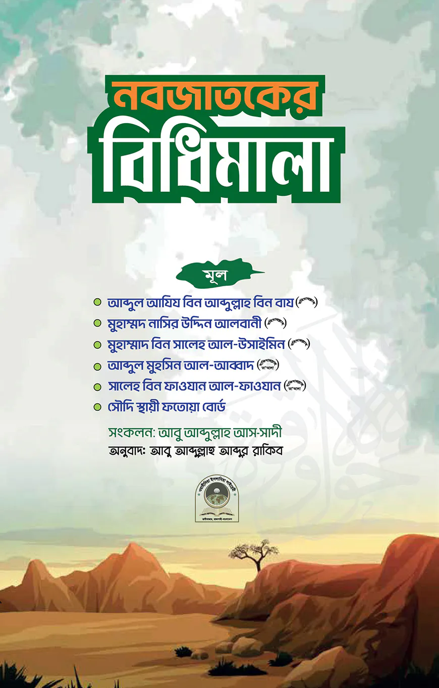 নবজাতকের বিধিমালা