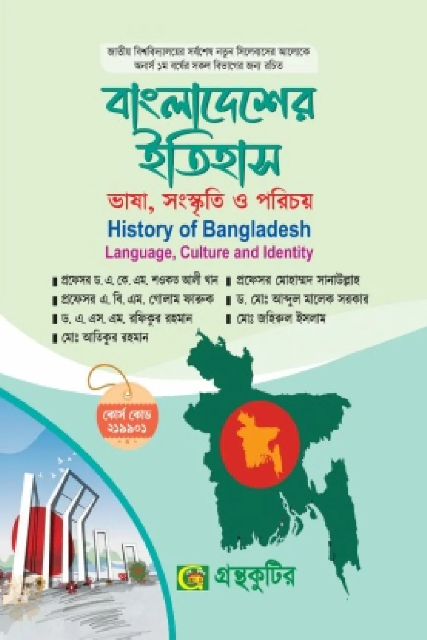 বাংলাদেশের ইতিহাস - ভাষা,সংস্কৃতি ও পরিচয় - অনার্স প্রথম বর্ষ