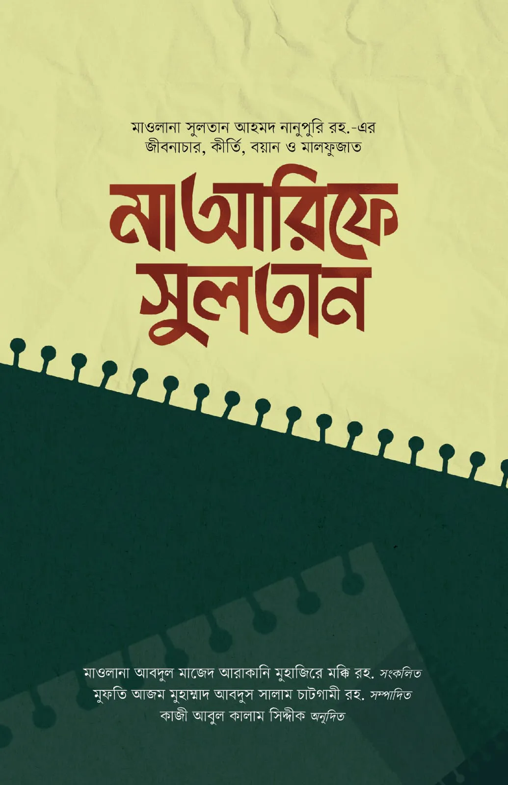 মাআরিফে সুলতান (১-২ খণ্ড)