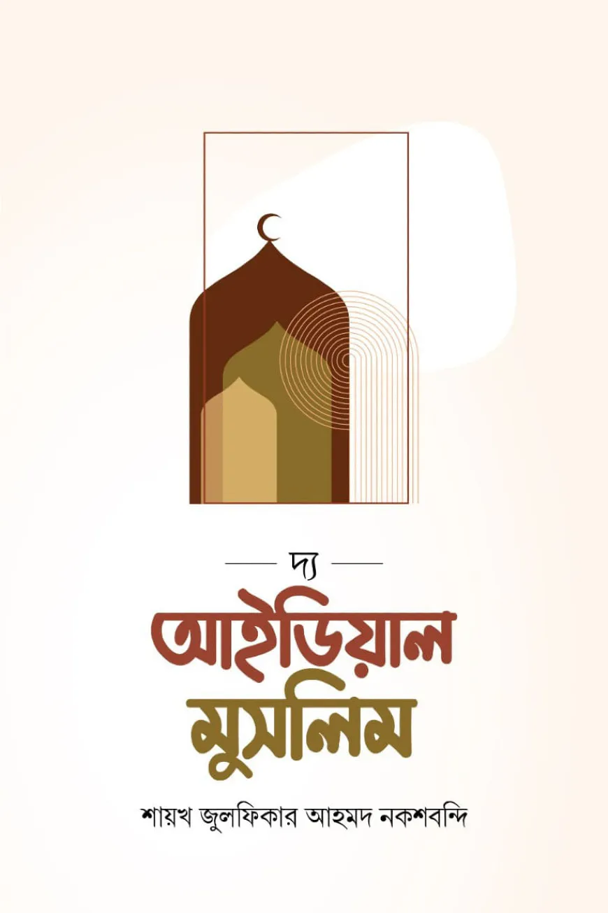 দ্য আইডিয়াল মুসলিম