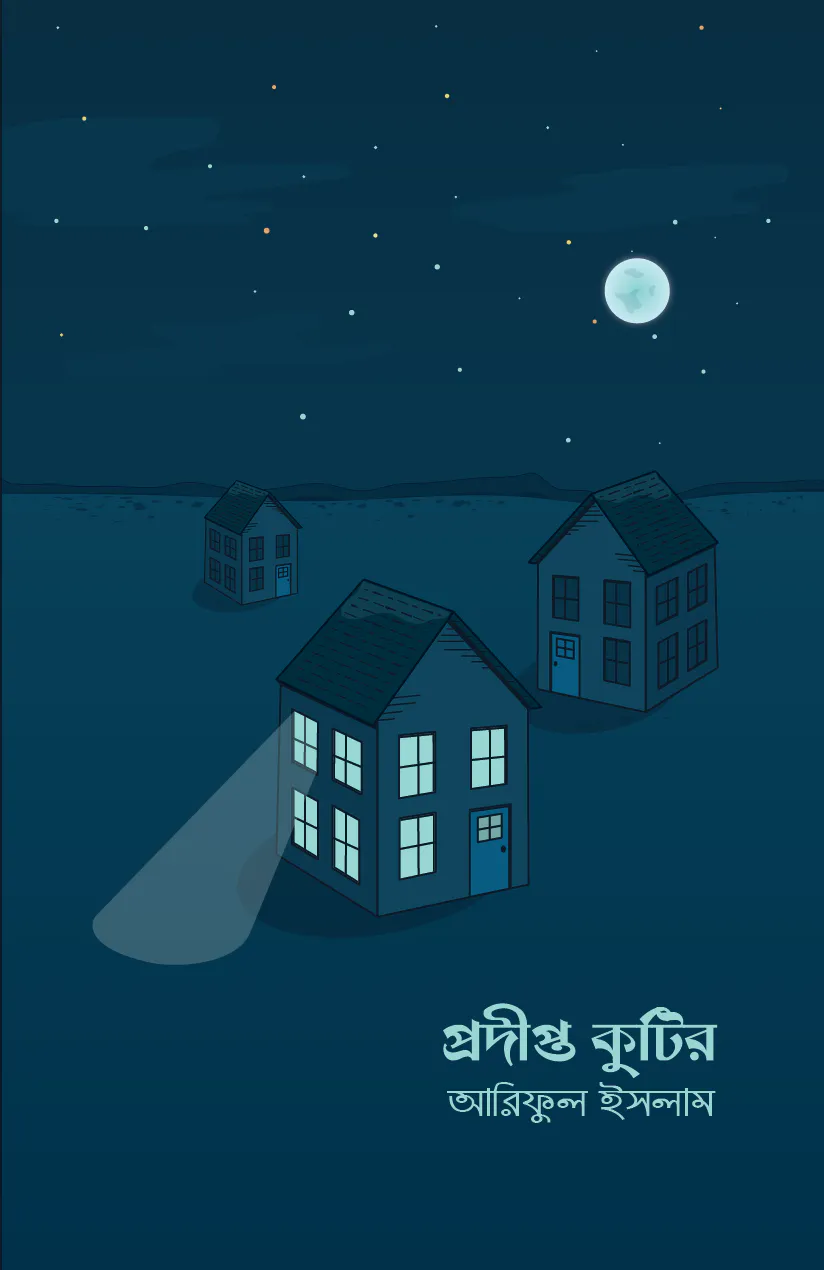 প্রদীপ্ত কুটির