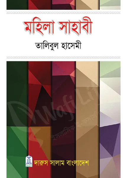 মহিলা সাহাবী