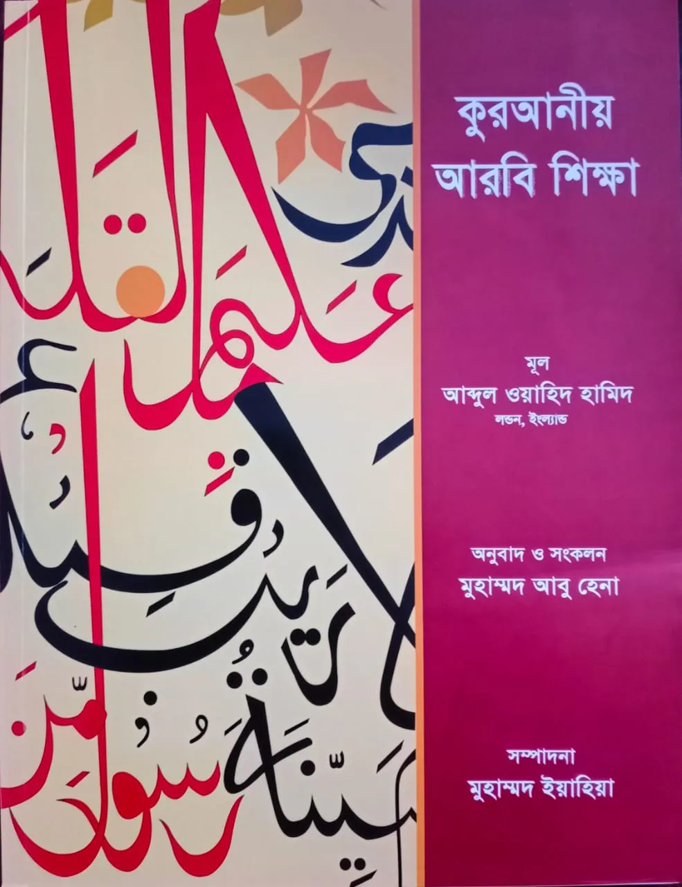 কুরআনীয় আরবি শিক্ষা