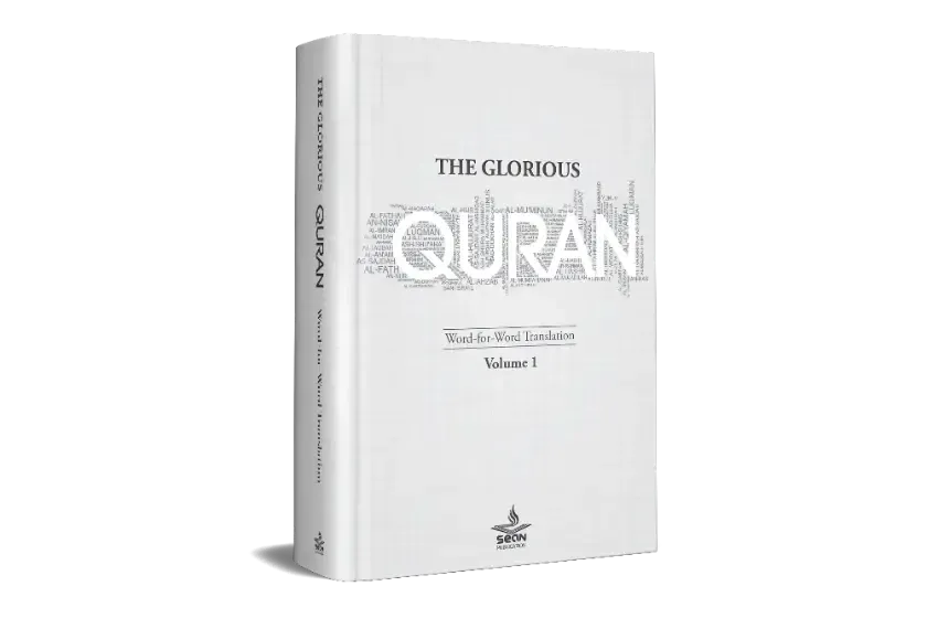 THE GLORIOUS QURAN