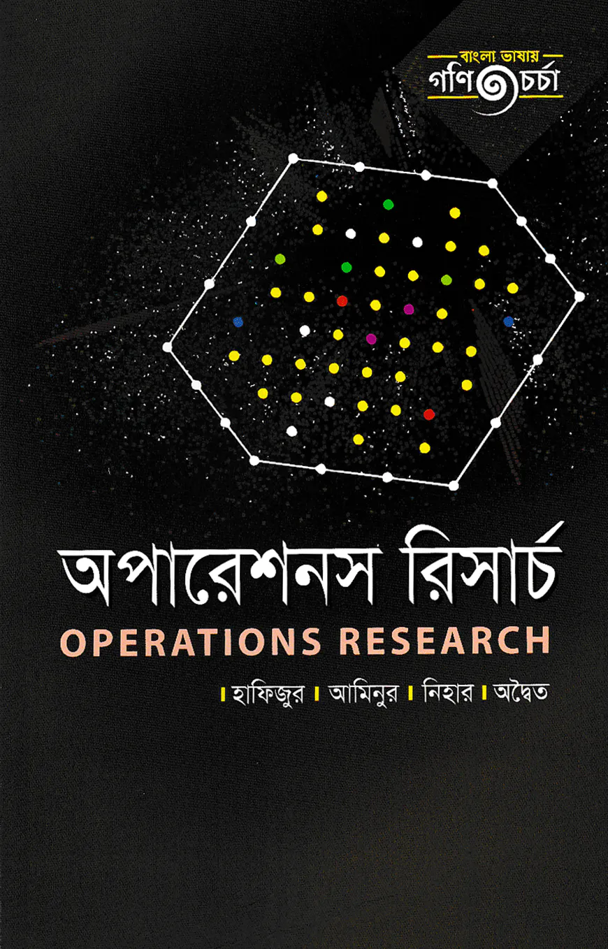 Operation Research (Masters)