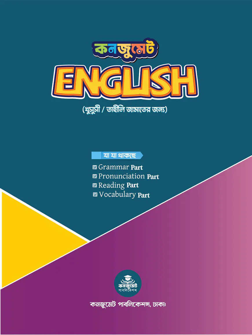 English খুসুসী জামাতের জন্য