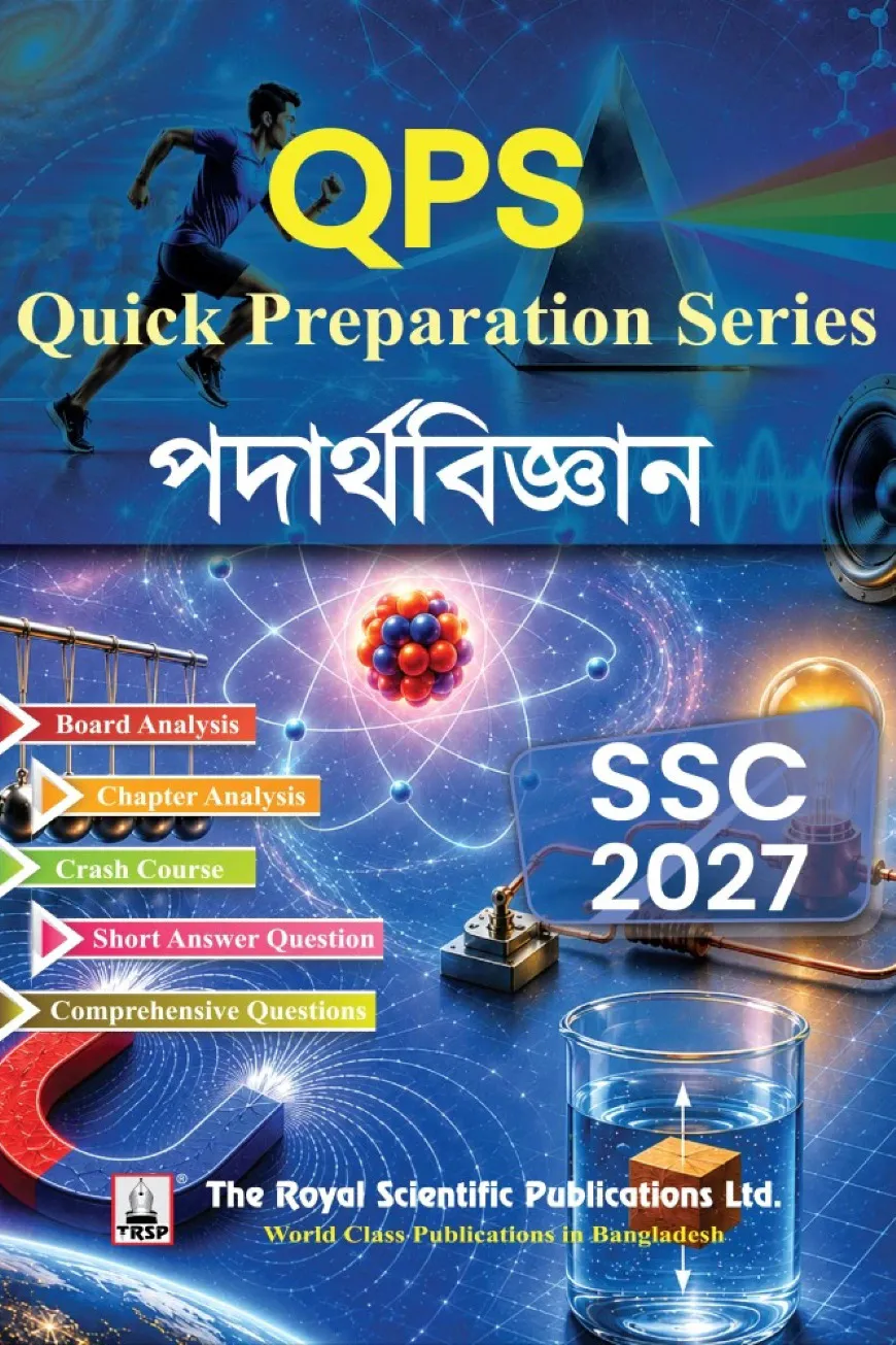রয়েল এসএসসি পদার্থবিজ্ঞান কুইক প্রিপারেশন - পরীক্ষা ২০২৭