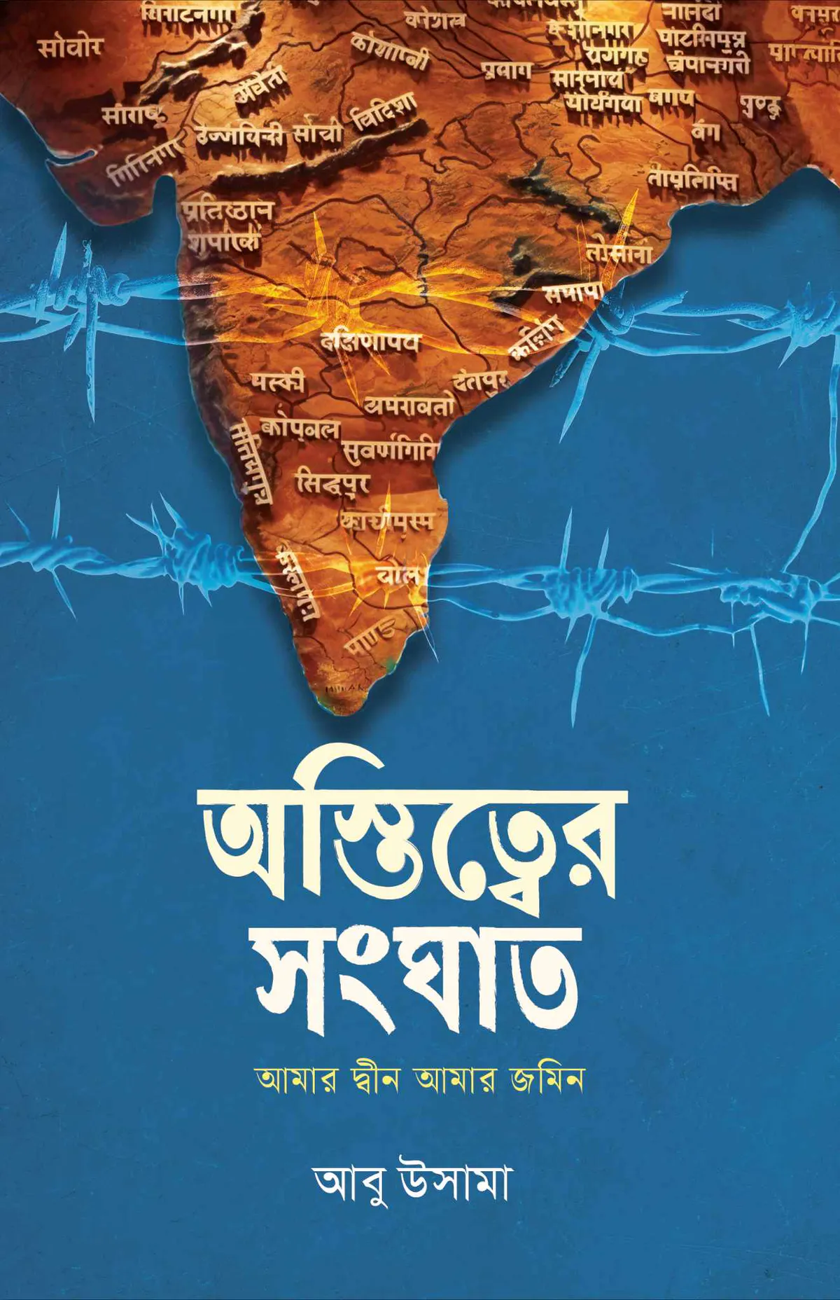 অস্তিত্বের সংঘাত