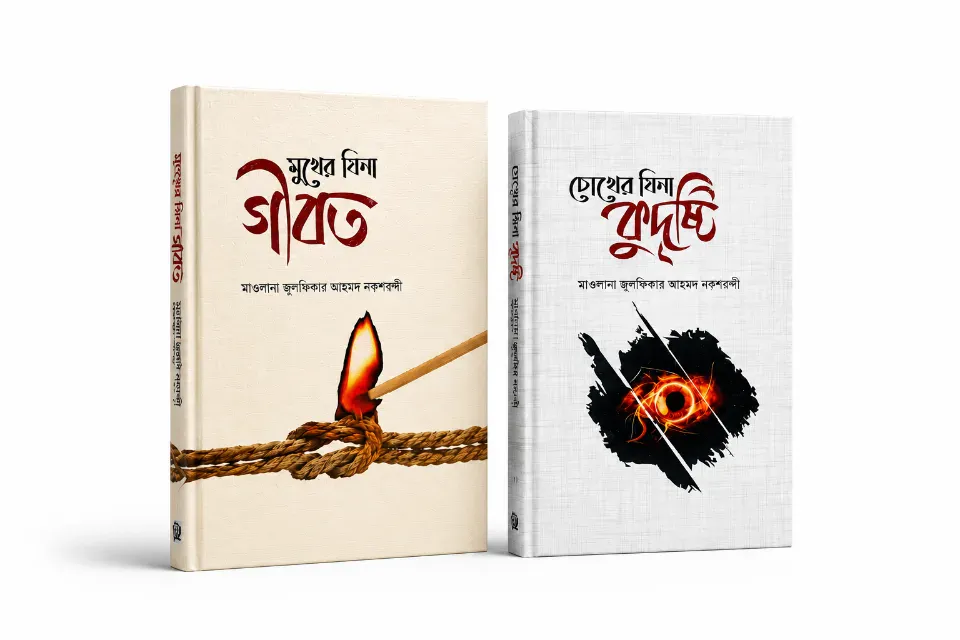 যিনা প্যাকেজ