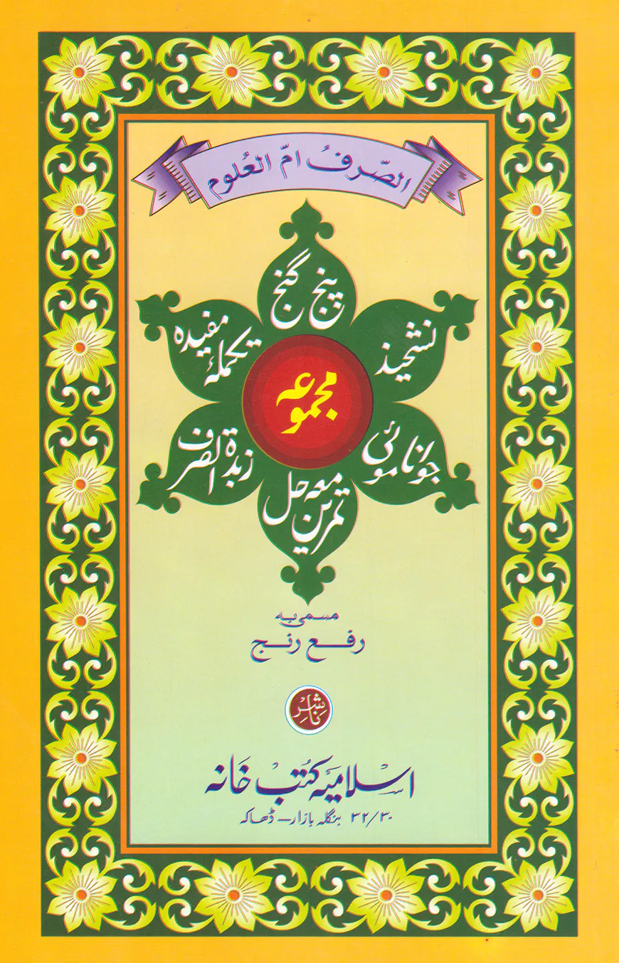 পাঞ্জেগাঞ্জ [ফার্সি]
