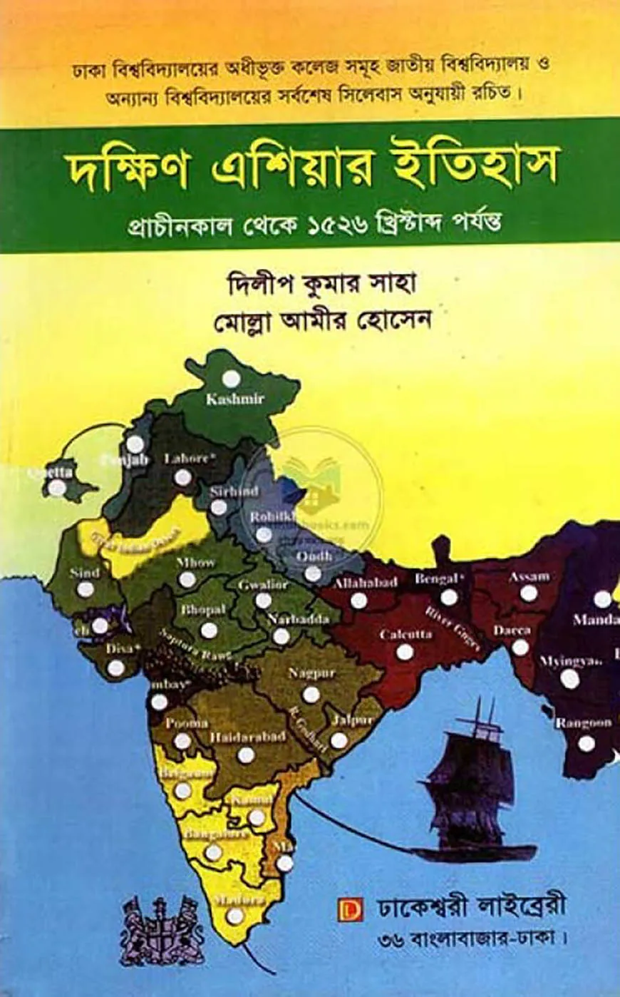দক্ষিণ এশিয়ার ইতিহাস (প্রাচীনকাল থেকে ১৫২৬ খ্রিঃ পর্যন্ত)
