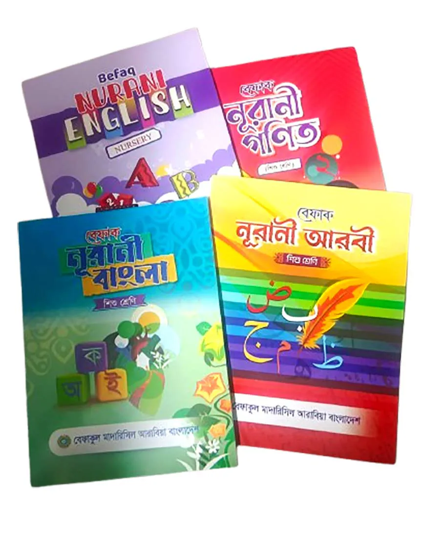 শিশু শ্রেণির বইসমূহ (বেফাক)