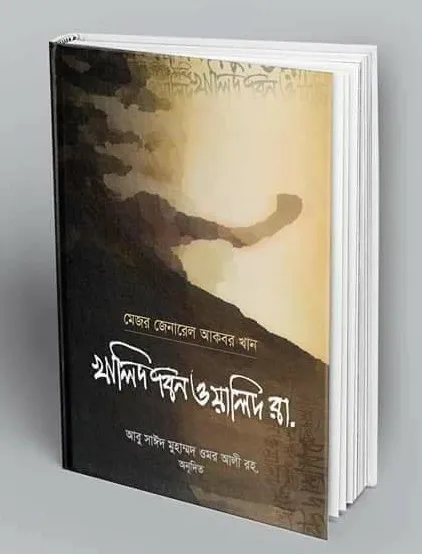 খালিদ বিন ওয়ালিদ
