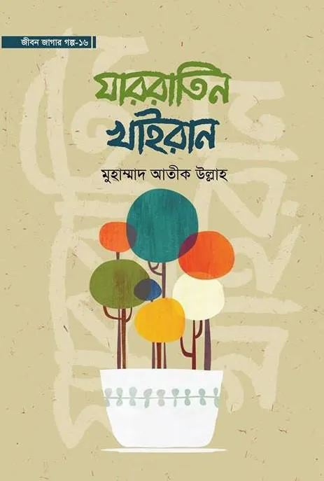 যাররাতিন খাইরান