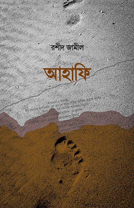 আহাফি