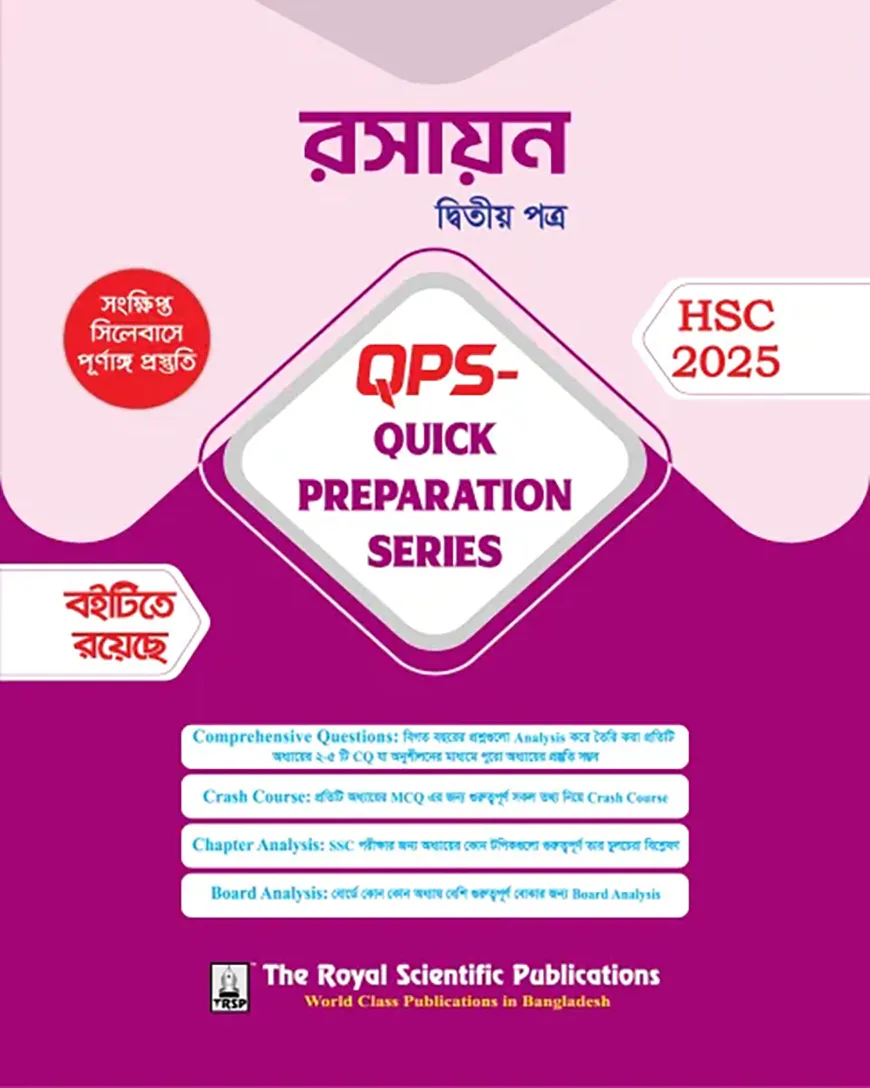 রসায়ন ২য় পত্র-এইচএসসি ২০২৫ কুইক প্রিপারেশন সিরিজ (Chemistry 2nd Paper - HSC 2025 Quick Preparation Series)