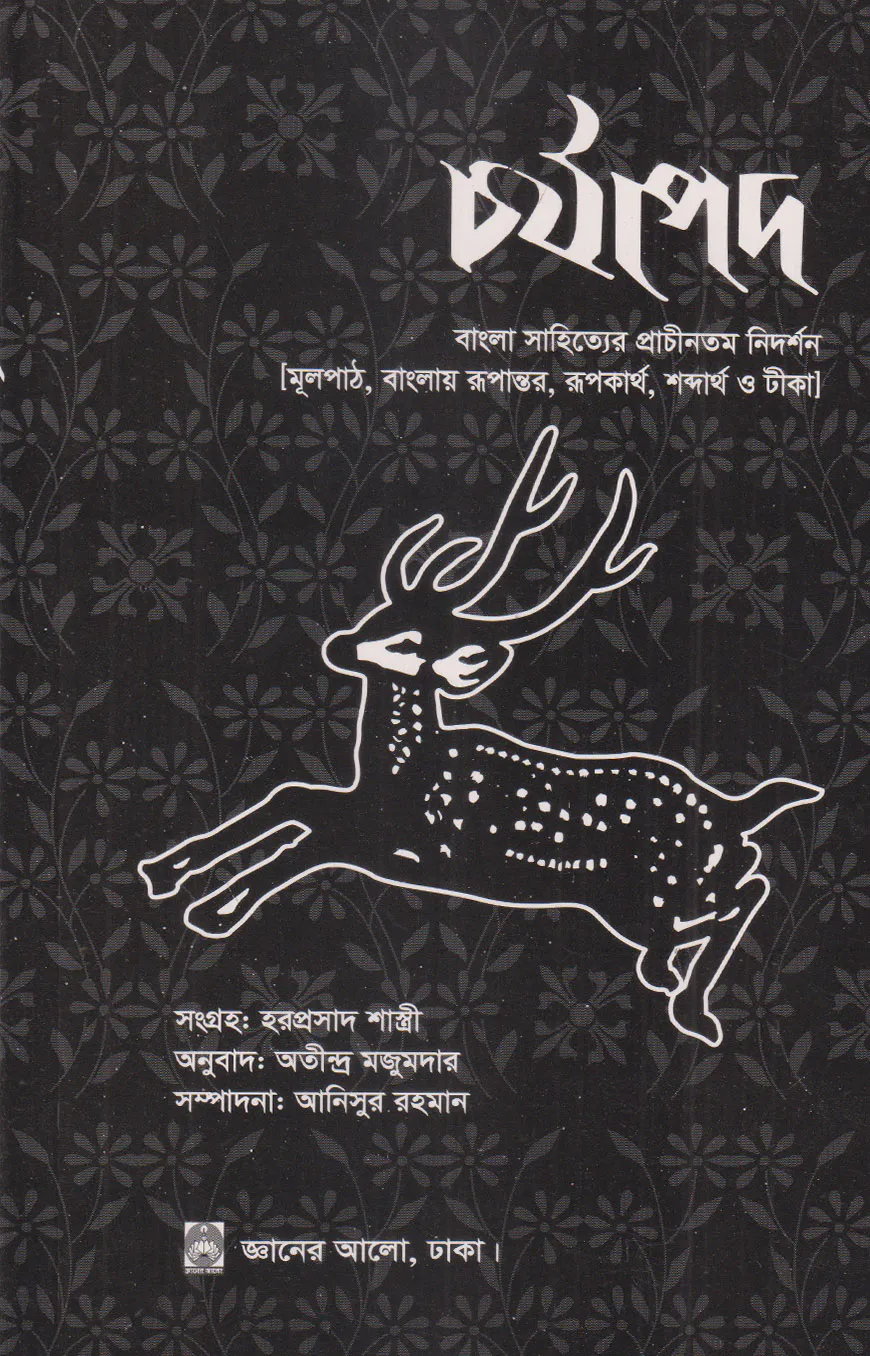 চর্যাপদ