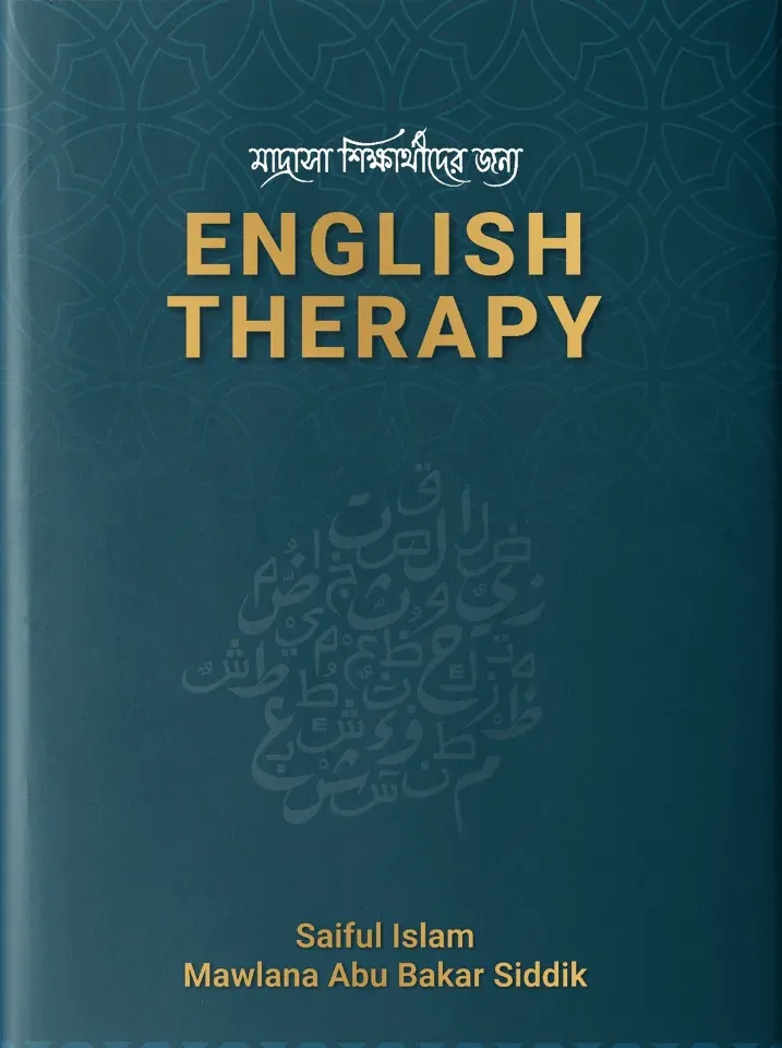 মাদ্রাসা শিক্ষার্থীদের জন্য English Therapy