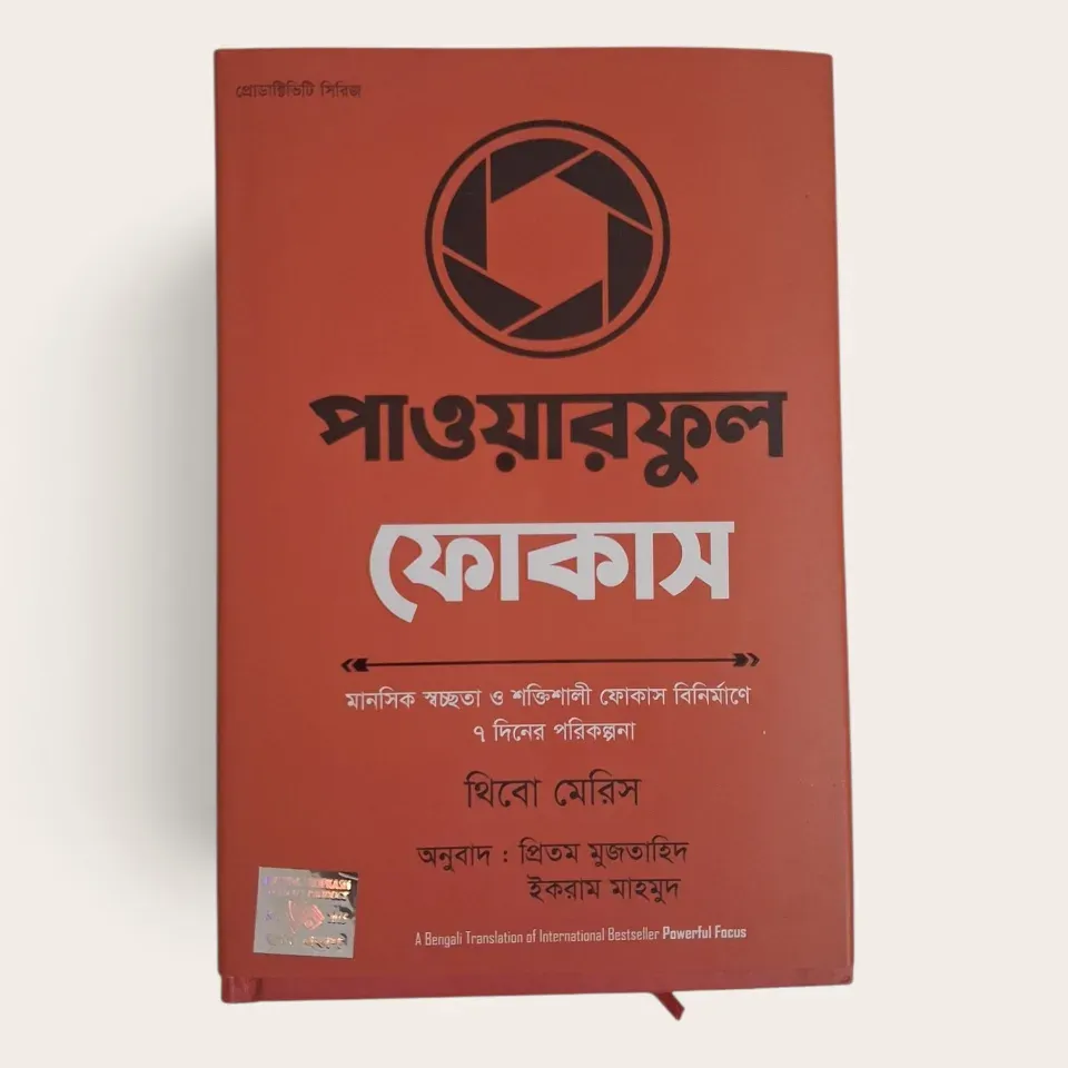 পাওয়ারফুল ফোকাস