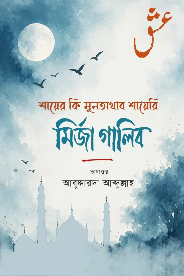 মির্জা গালিব