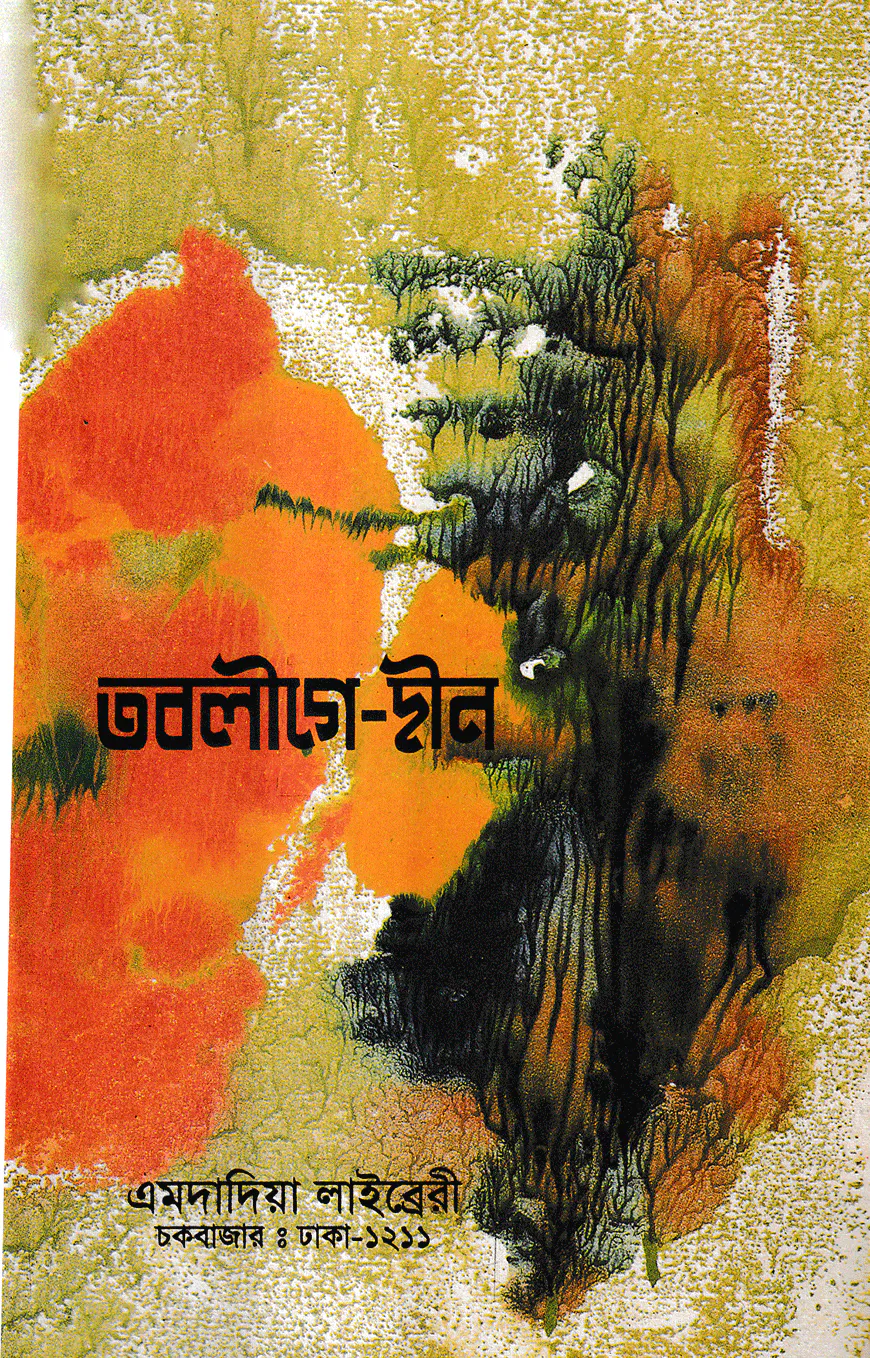 তবলীগে দীন