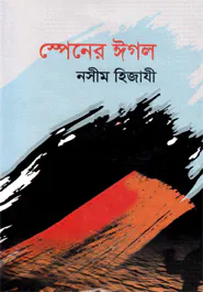 স্পেনের ঈগল