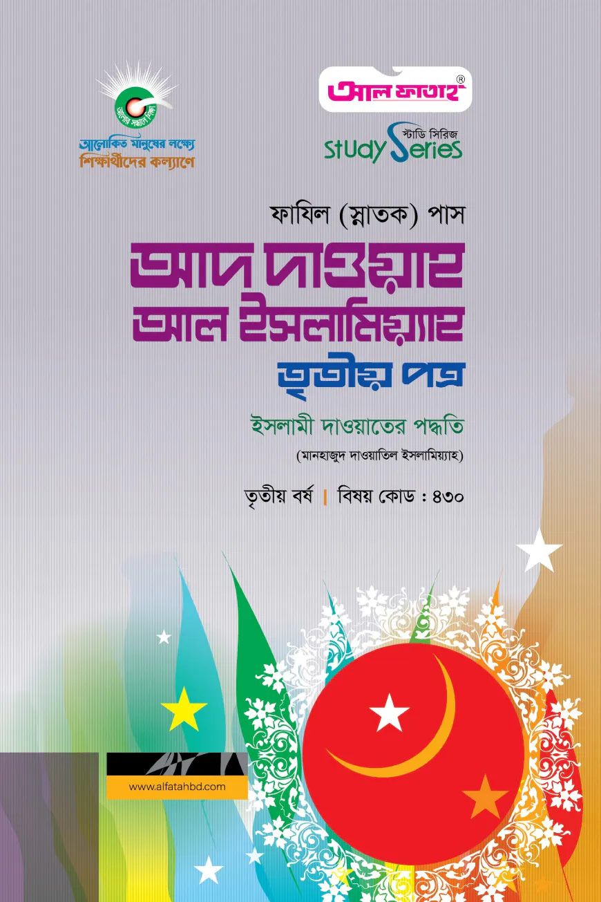 আদ দাওয়াহ আল ইসলামিয়্যাহ - তৃতীয় পত্র