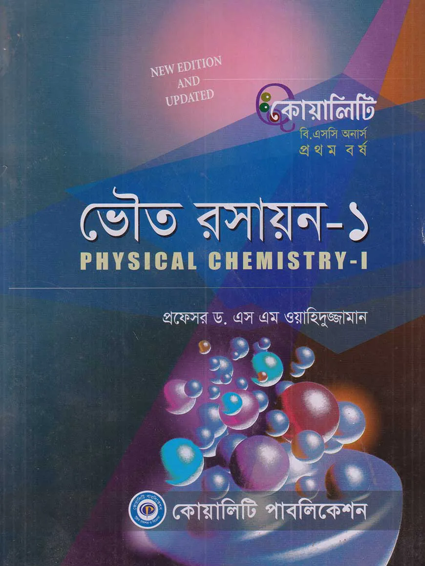 ভৌত রসায়ন-১
