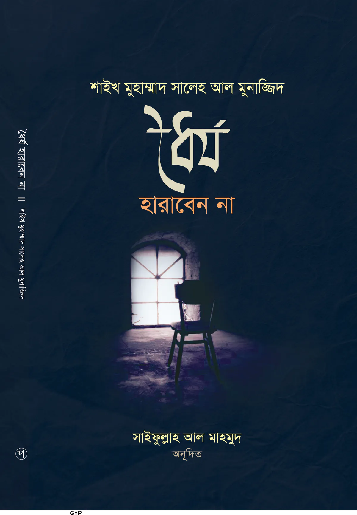 ধৈর্য হারাবেন না