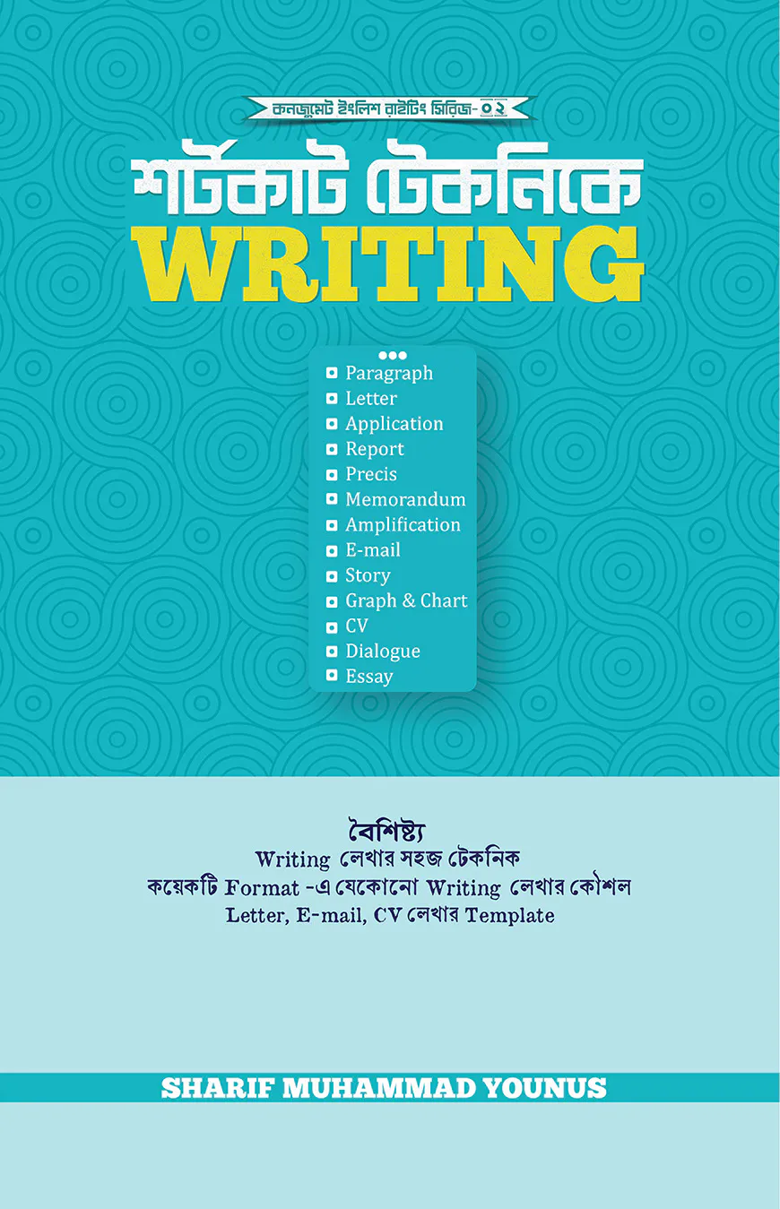শর্টকাট টেকনিকে Writing