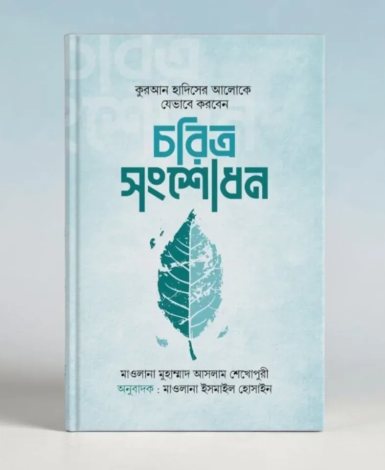 চরিত্র সংশোধন