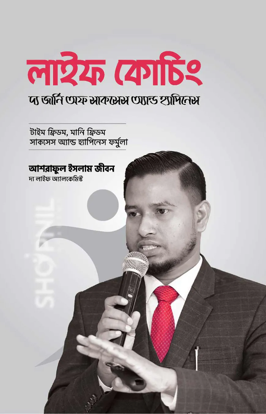 লাইফ কোচিং