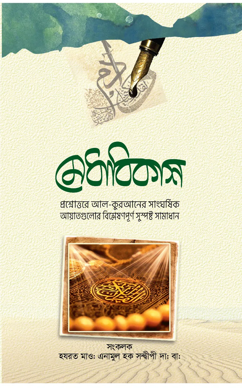 মেধাবিকাশ