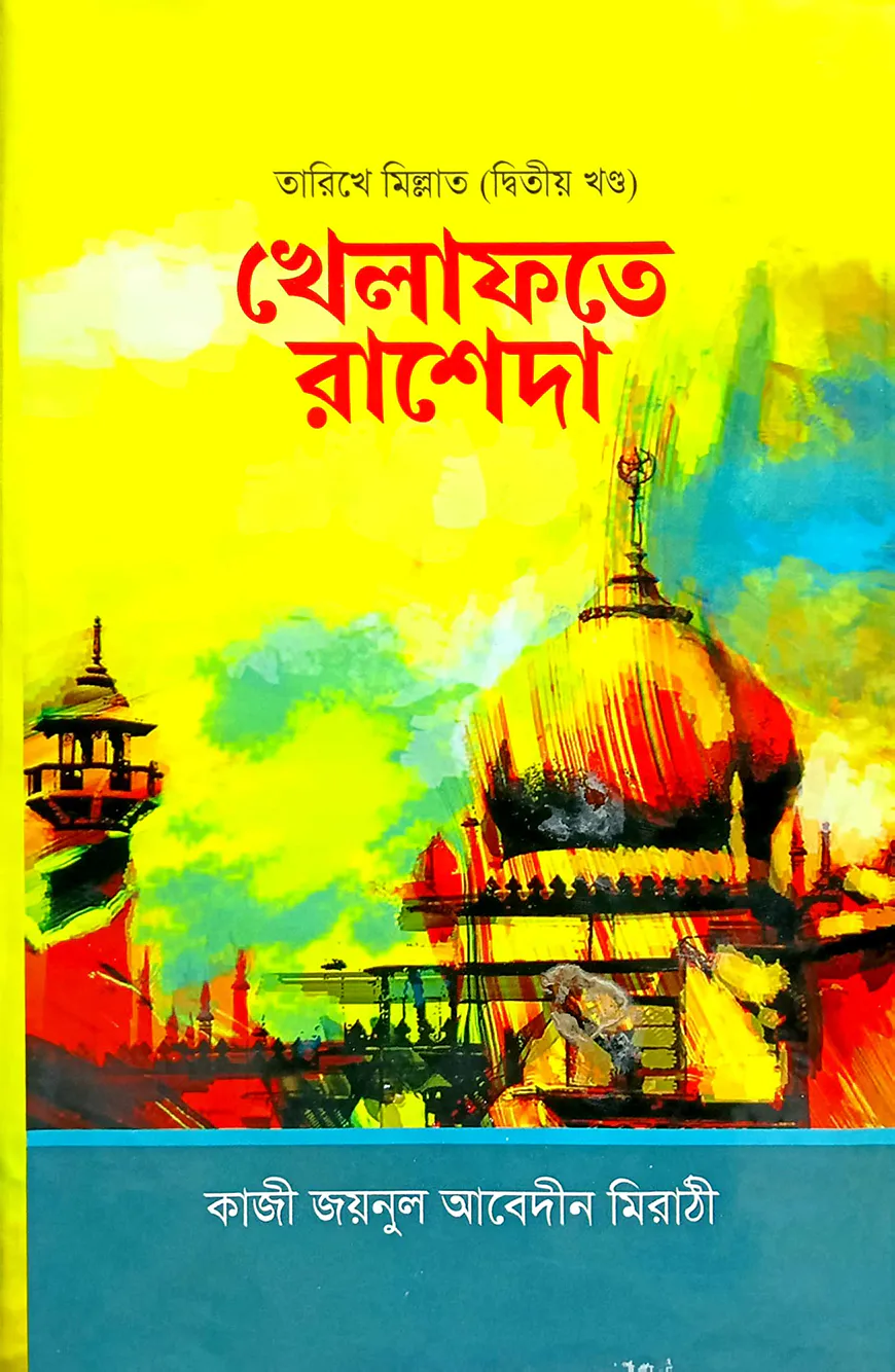খেলাফতে রাশেদা (বাংলা) : জামাত-হেদায়াতুন - নাহু (নোট)