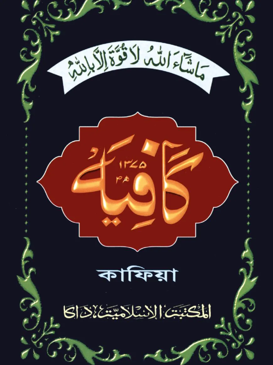 কাফিয়া (কাদীম)