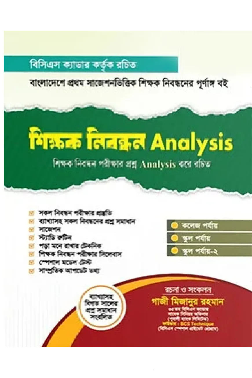 ১৯ তম শিক্ষক নিবন্ধন Analysis